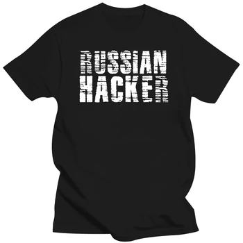 Мужская подарочная футболка Computer Hacker Russian Hacker из дизайнерского хлопка S-XXXL Kawaii, интересная, забавная весенняя стандартная рубашка