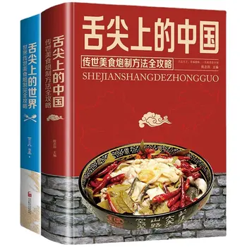 Китай на кончике языка + Мир на кончике языка Кулинарные книги о еде Книги по специальной культуре питания Книги по питанию